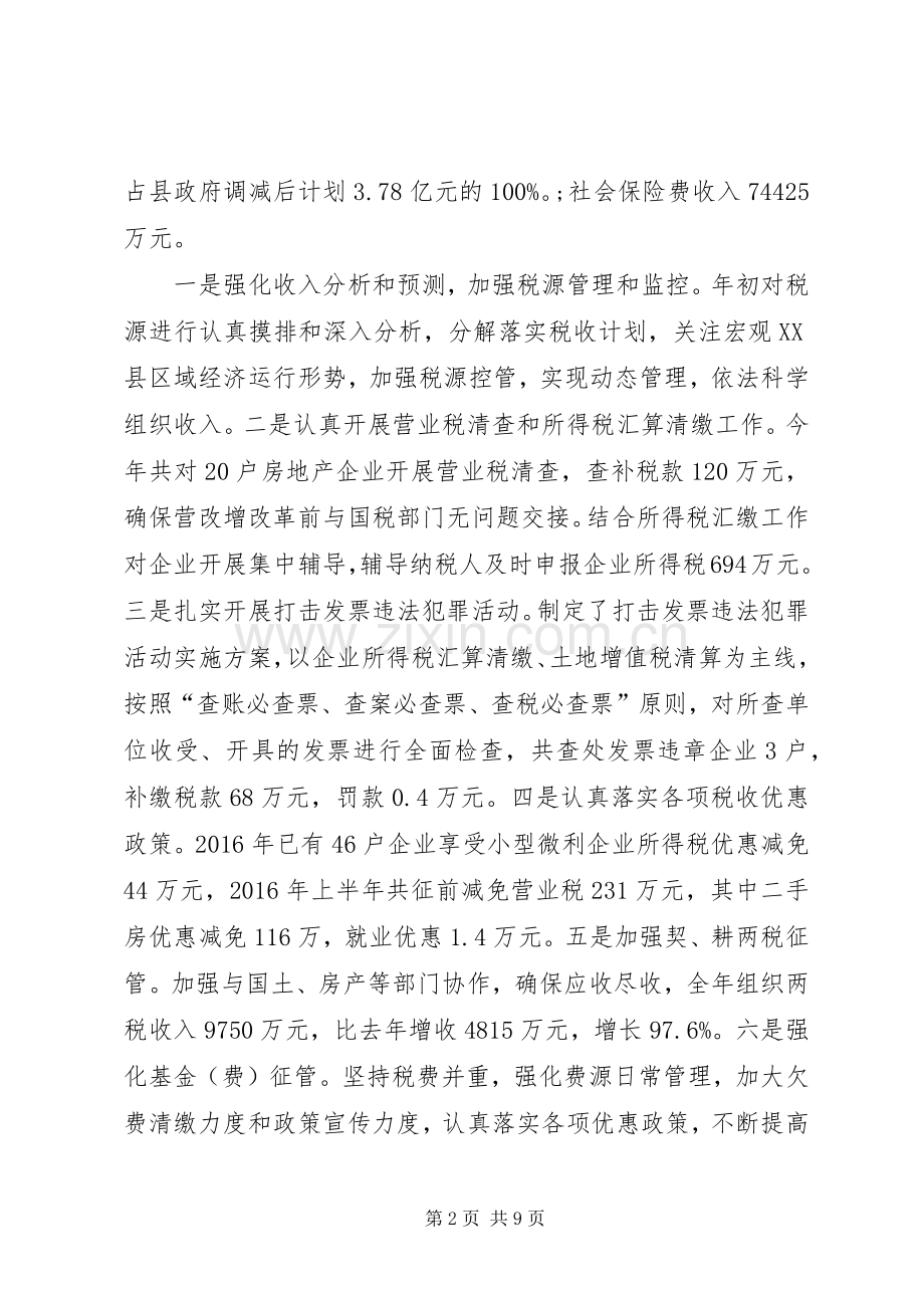 县地税局XX年工作总结范文 .docx_第2页