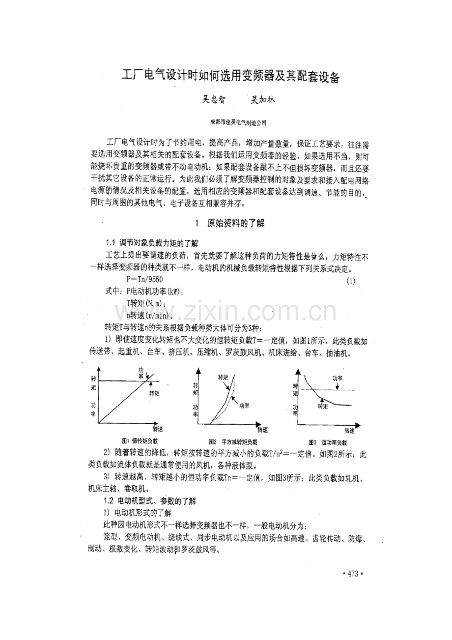 工厂电气设计时如何选用变频器及其配套设备.docx_第1页
