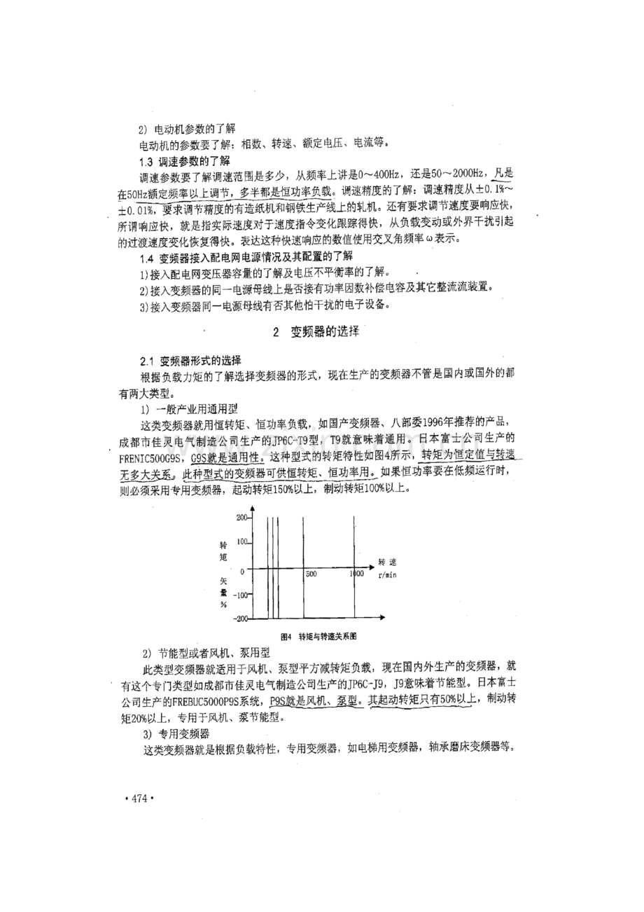 工厂电气设计时如何选用变频器及其配套设备.docx_第2页
