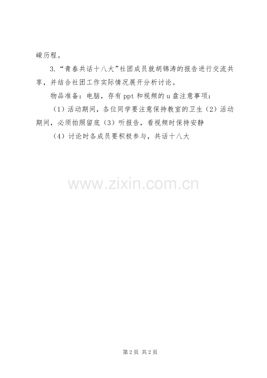 喜迎十八大”团日活动体会心得.docx_第2页