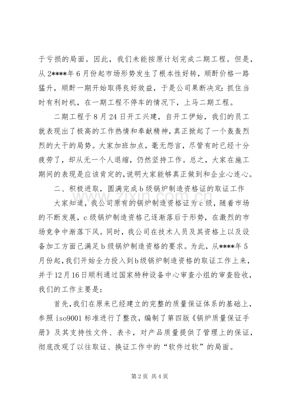 企业年度工作总结范文 .docx_第2页