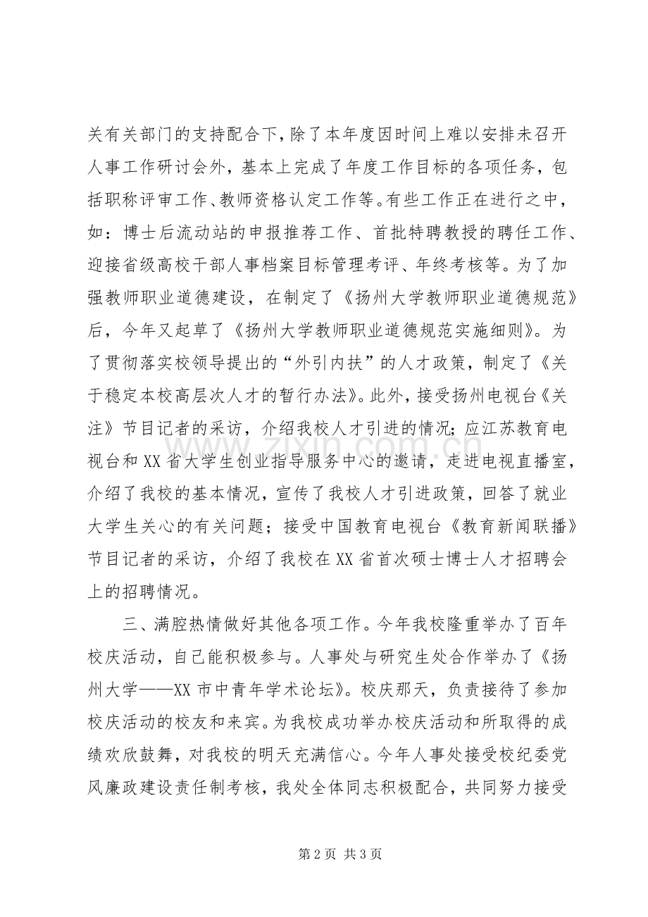 个人总结－劳动人事 .docx_第2页