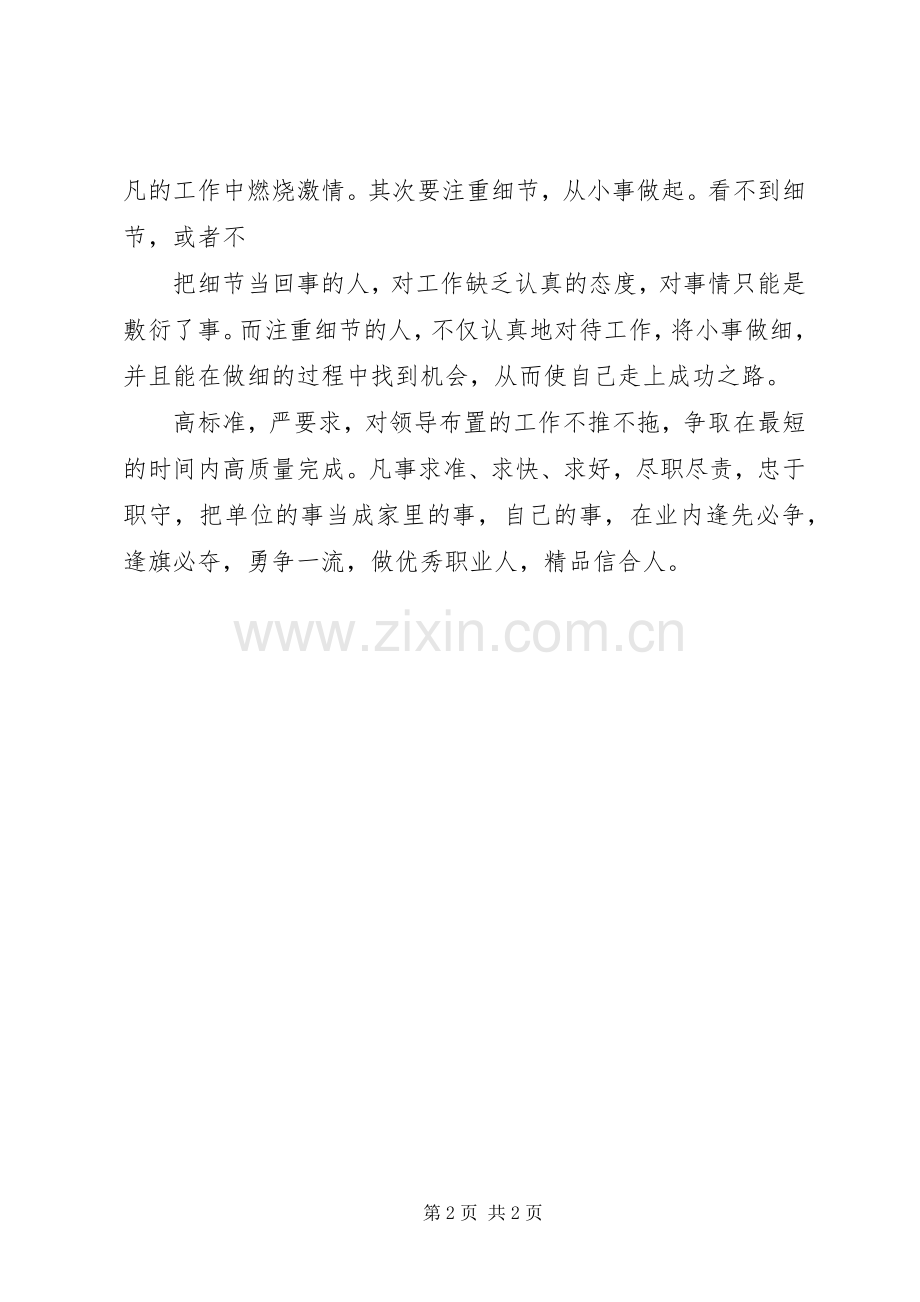 培训心得——低调做人,高调做事.docx_第2页