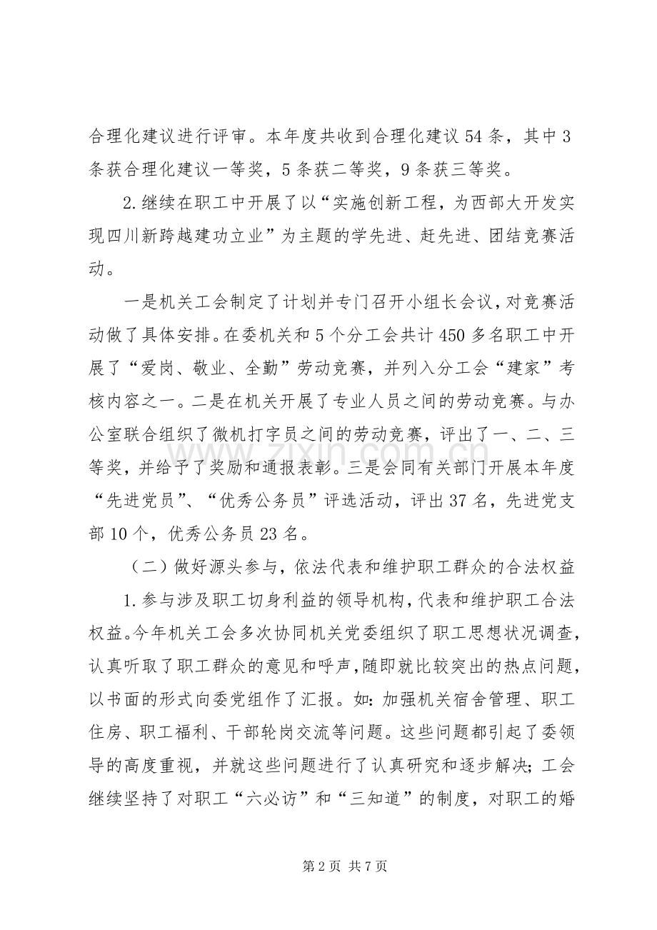 XX年某机关工会工作总结 .docx_第2页