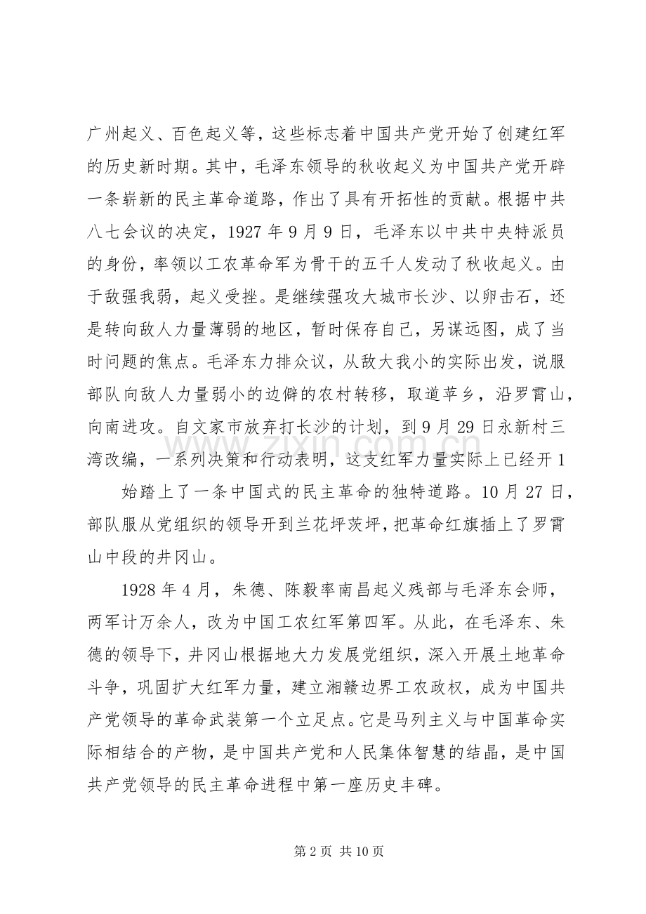 南梁革命根据地学习体会心得.docx_第2页