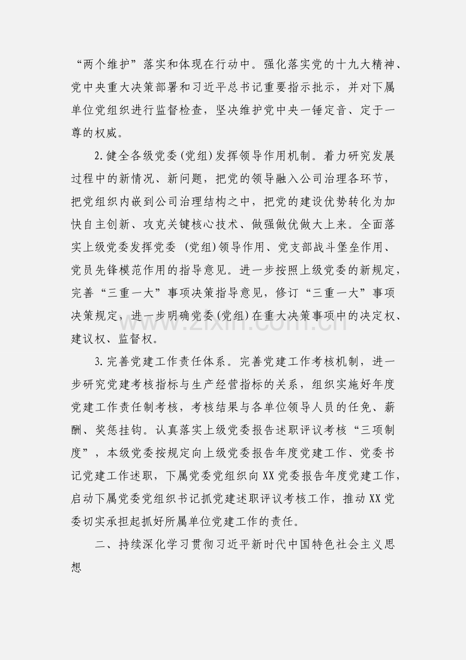 党建工作要点范文.docx_第2页