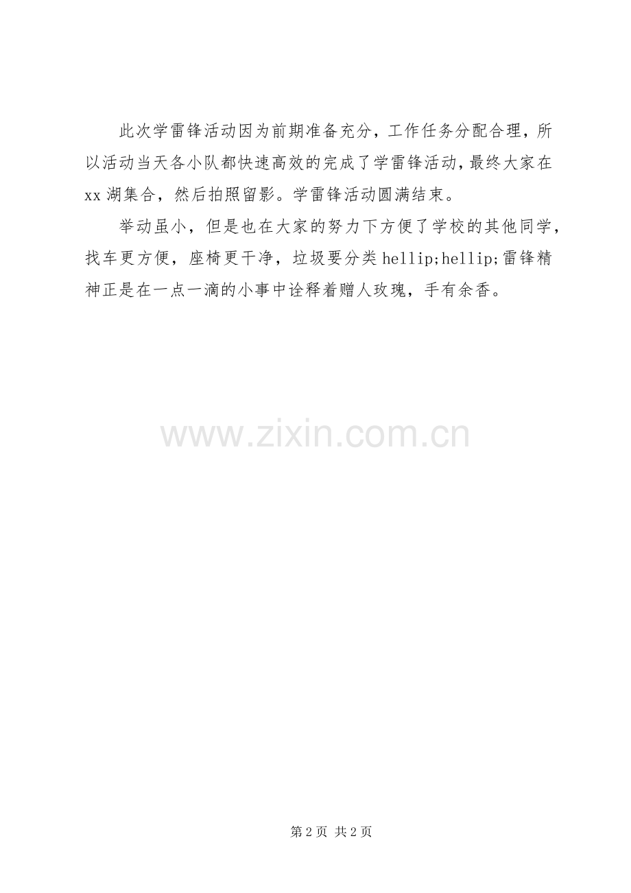 学院202X年学雷锋活动总结.docx_第2页
