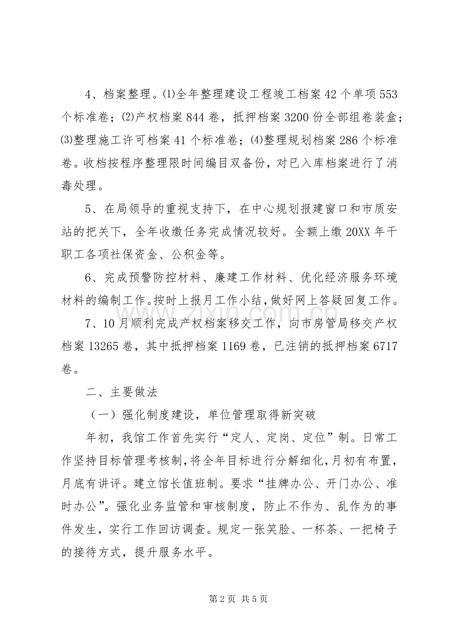 城市建设档案馆工作总结 .docx_第2页