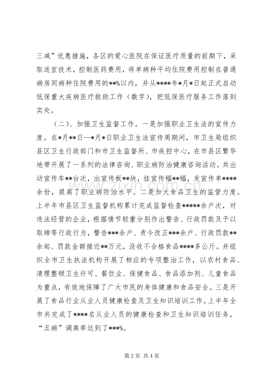 卫生局XX年上半年工作总结及下半年工作打算 .docx_第2页