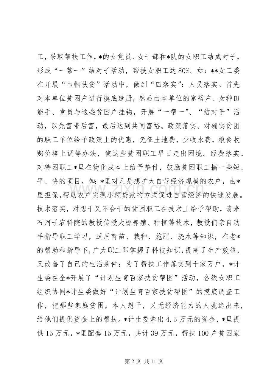 开展“巾帼建功”系列活动总结汇报 .docx_第2页