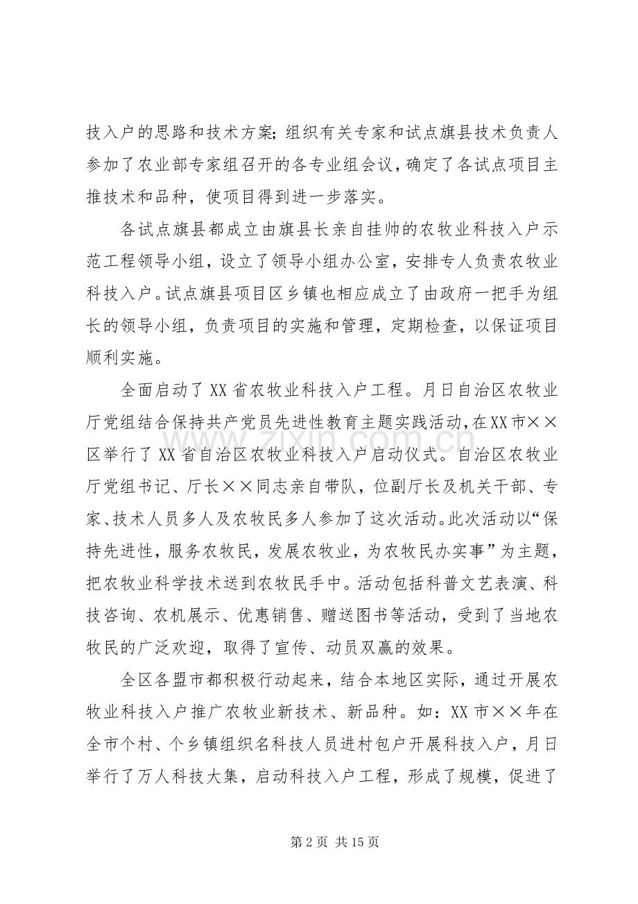 上半年科教工作总结 .docx_第2页