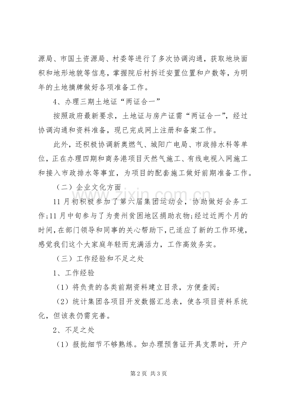 报建员个人工作总结 .docx_第2页