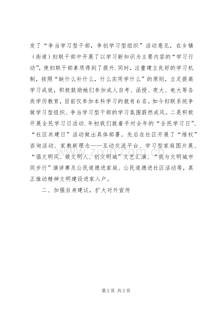 区妇联年度宣传思想工作总结 .docx_第2页
