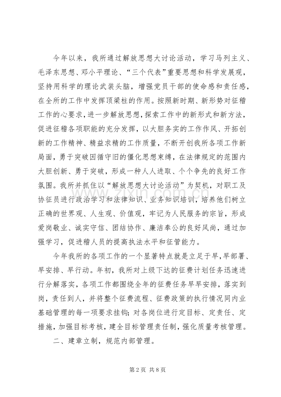 交通规费征稽工作工作总结 .docx_第2页