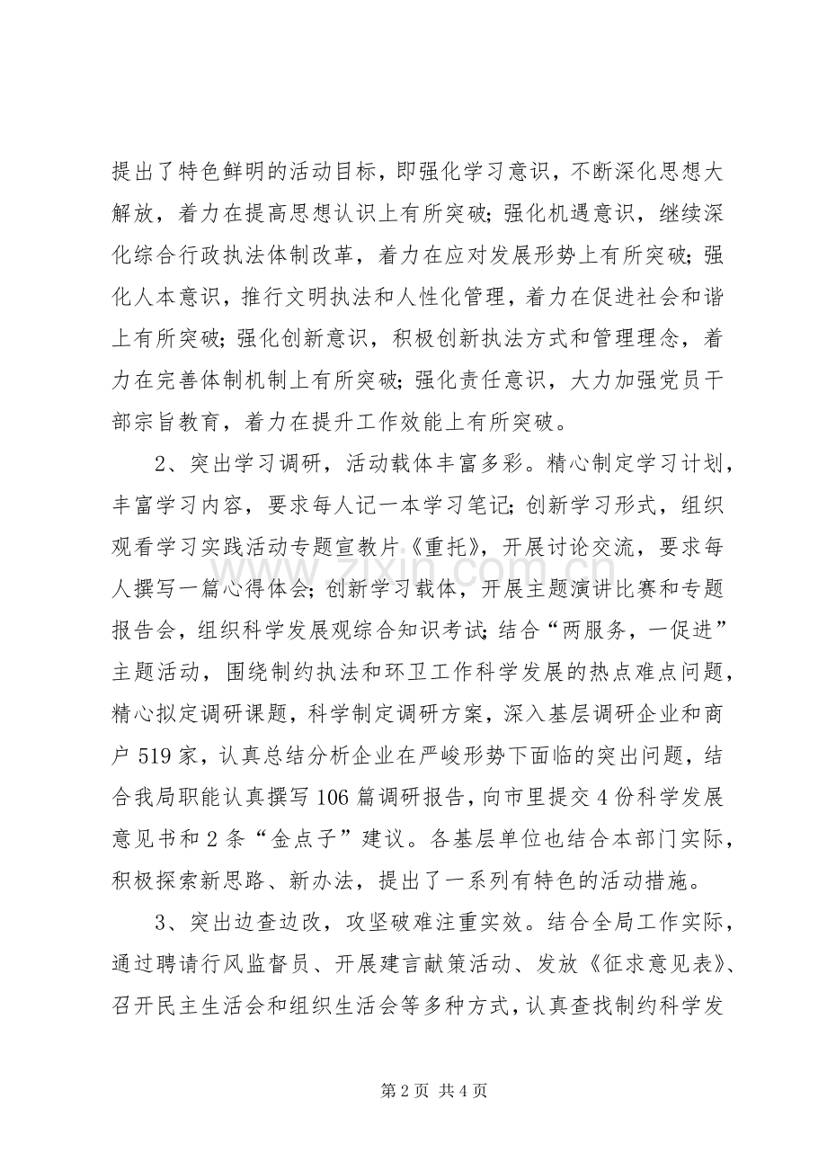 市综合行政执法局上半年工作总结和下半年工作要点 .docx_第2页
