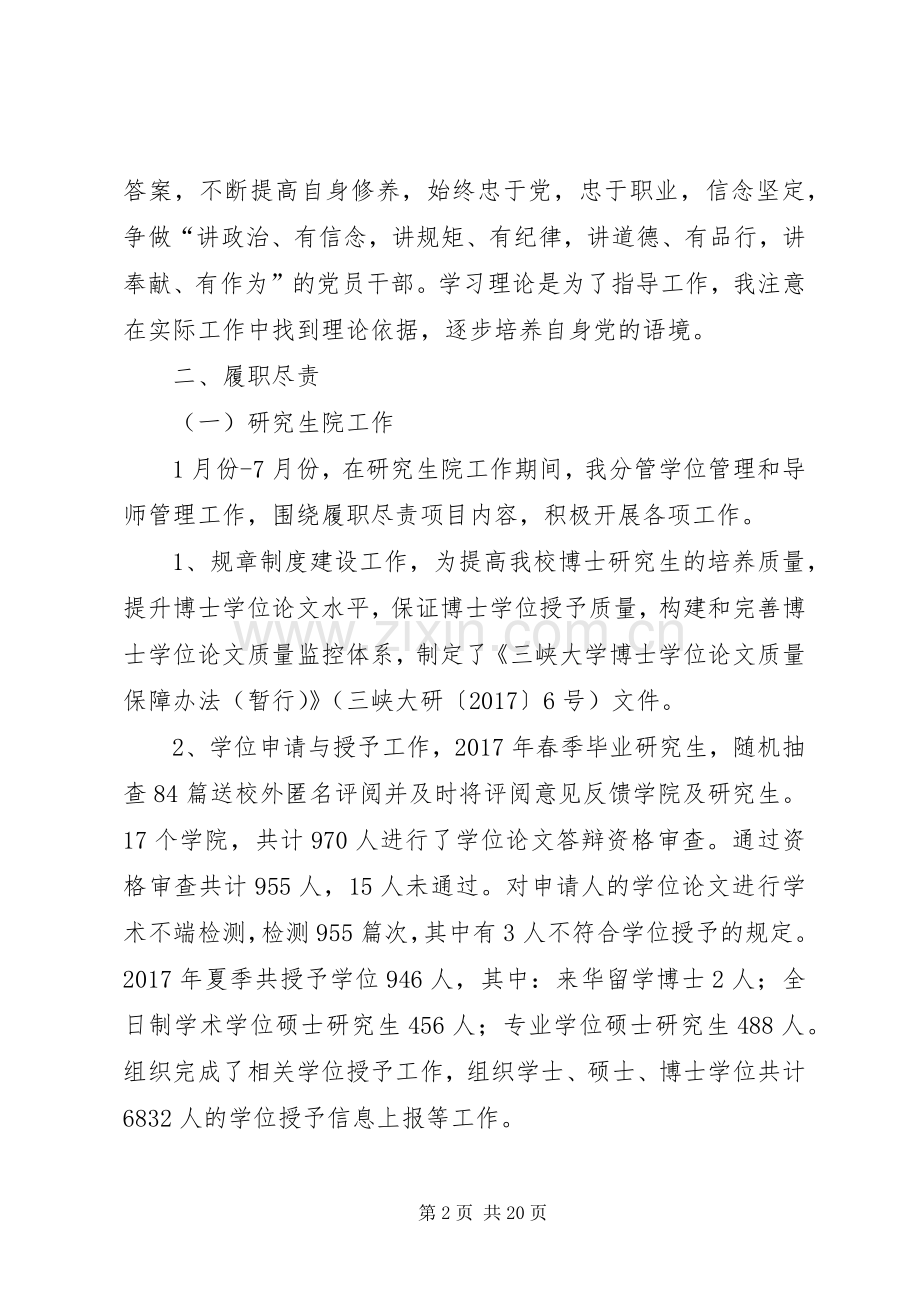 20XX年处级领导干部履职尽责工作总结.docx_第2页