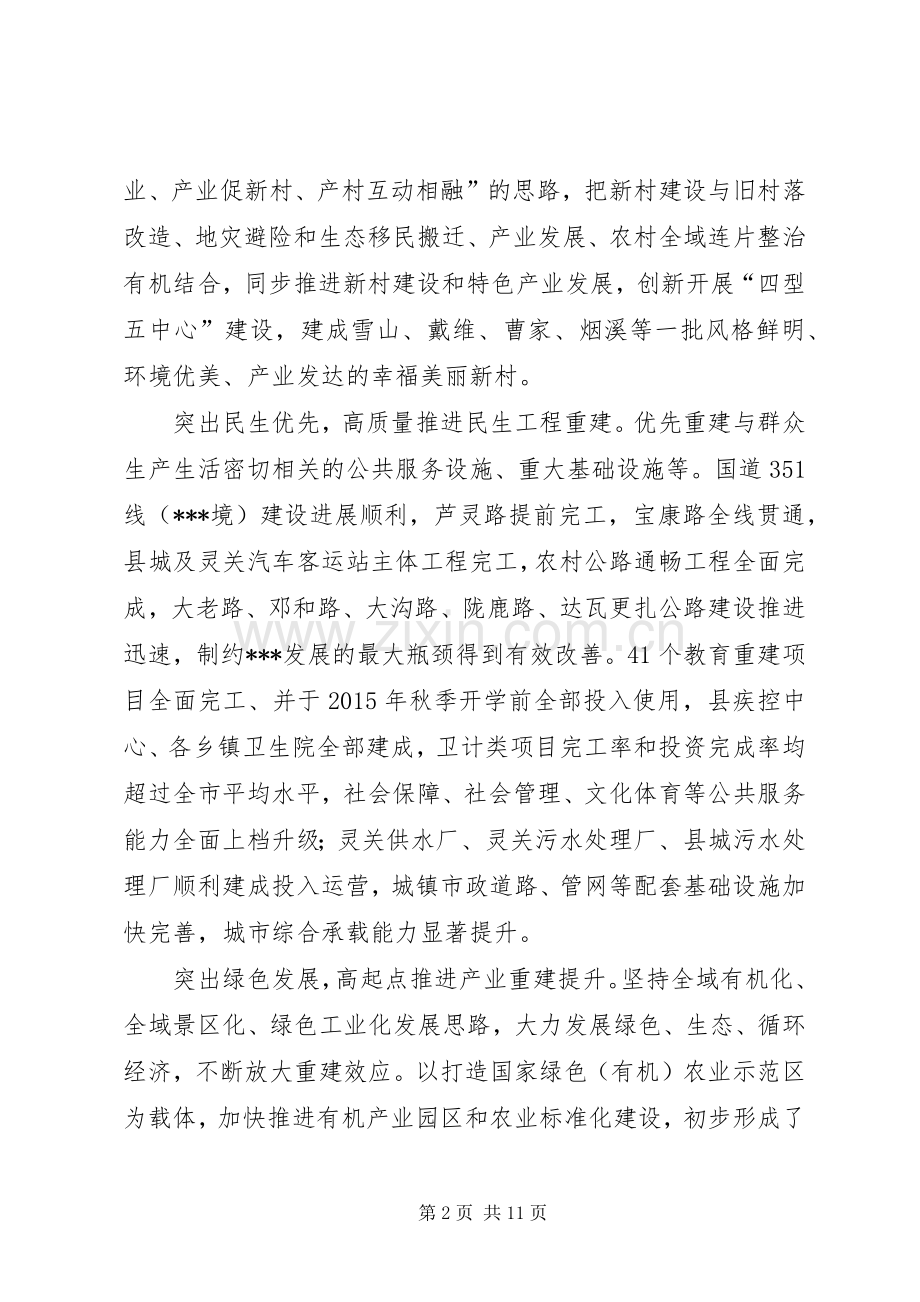 关于灾后重建和脱贫工作总结 .docx_第2页