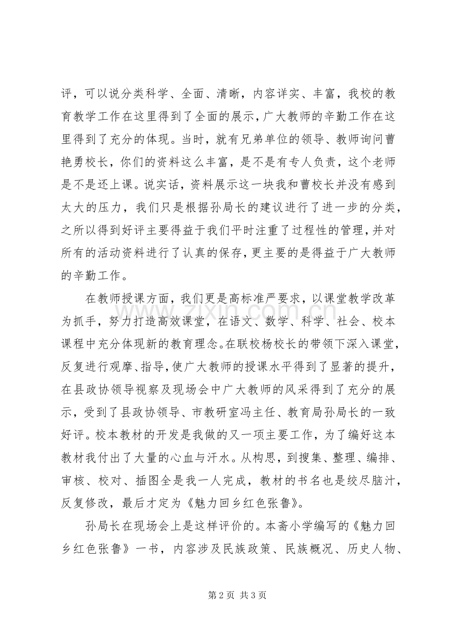 小学业务校长工作总结 .docx_第2页