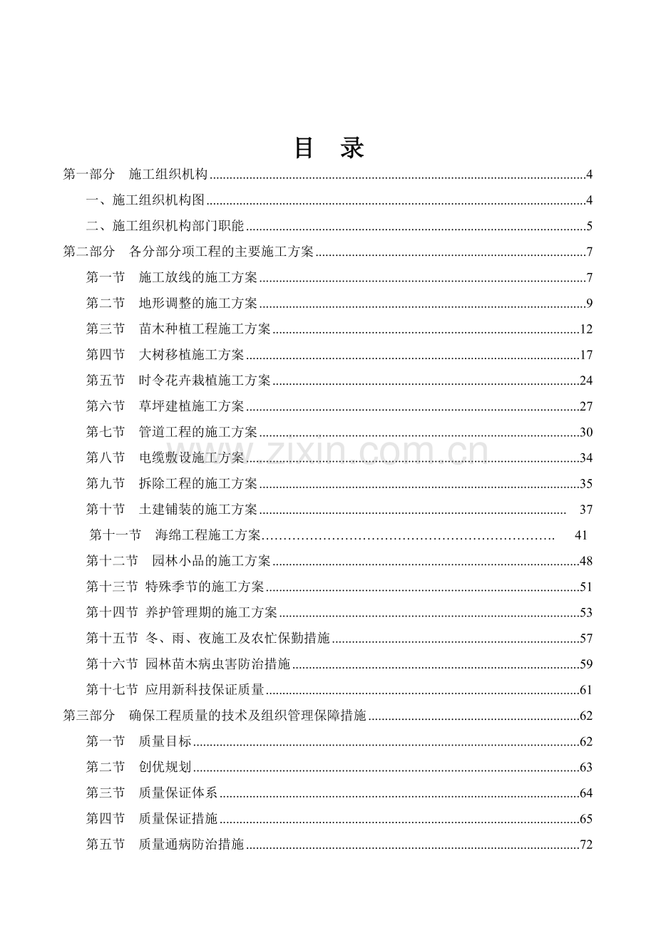 城市试点项目景观工程施工组织设计.docx_第2页