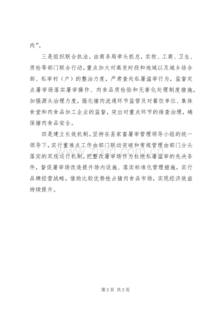 开展家畜屠宰专项整治工作总结 .docx_第2页