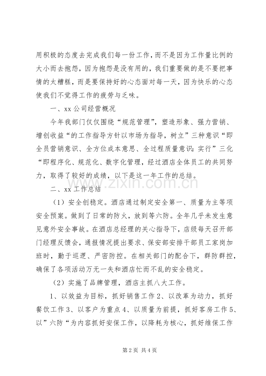 XX年县运管所半年工作总结 .docx_第2页