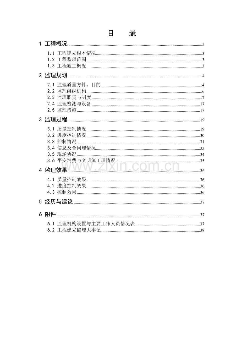黄河沙坡头水利枢纽工程砂石系统及混凝土生产管理监理工作报告.doc_第2页