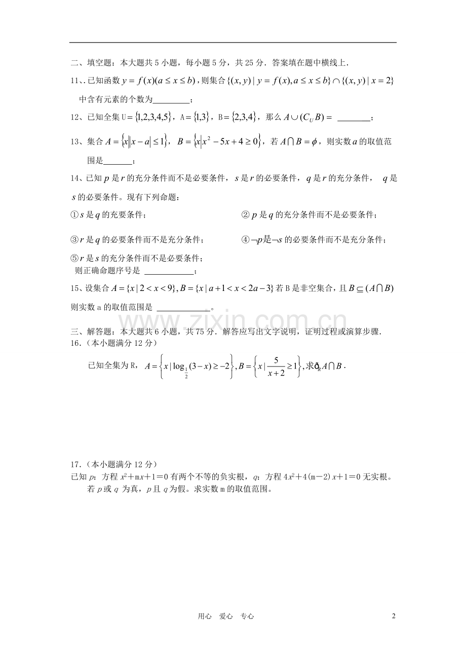 高考数学第一轮集合与简易逻辑单元练习题1.doc_第2页