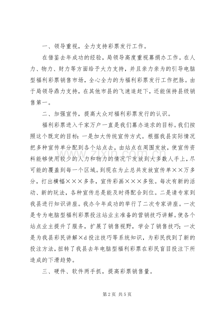 募捐办年终工作总结 .docx_第2页