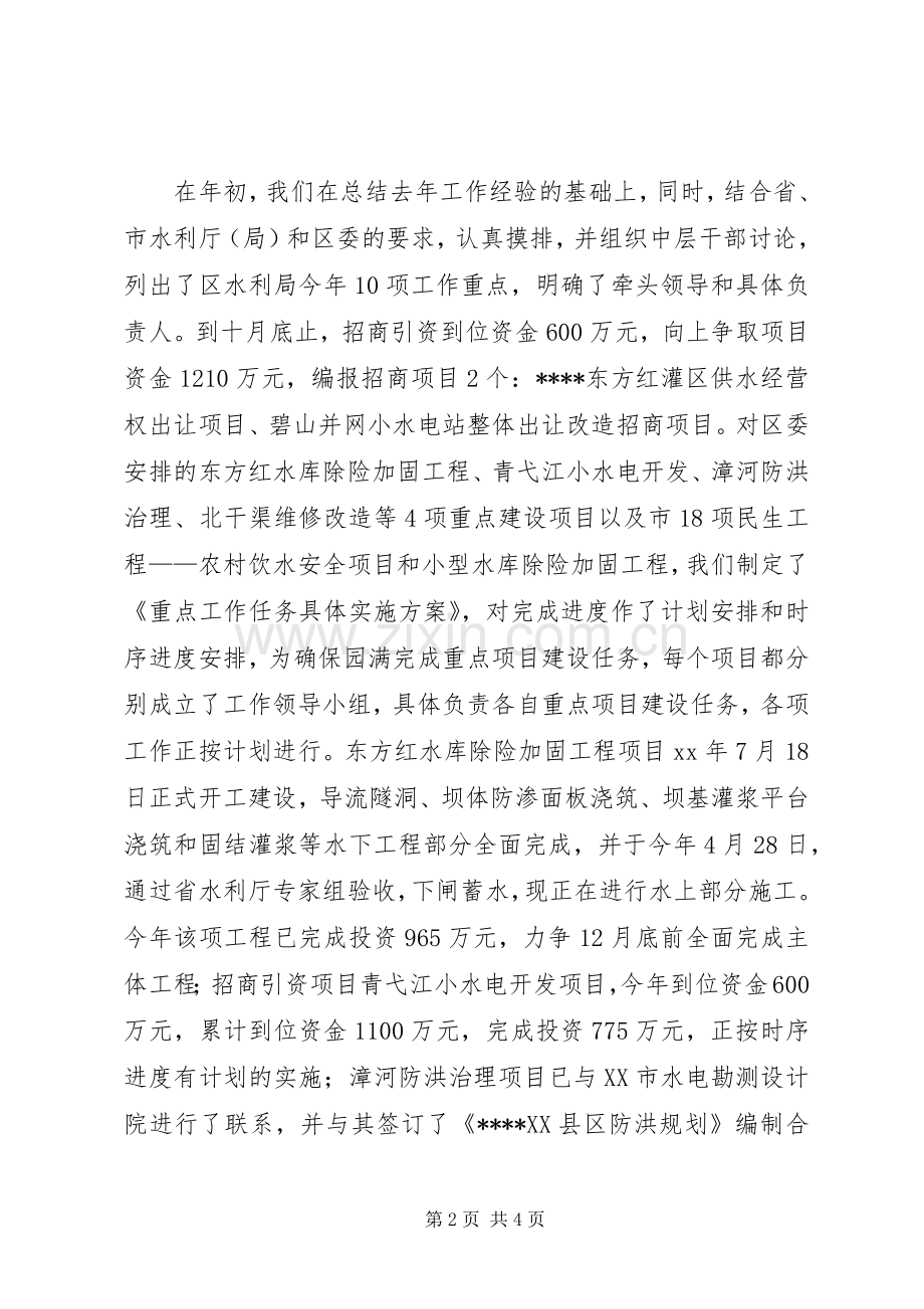区水利局工作总结 .docx_第2页