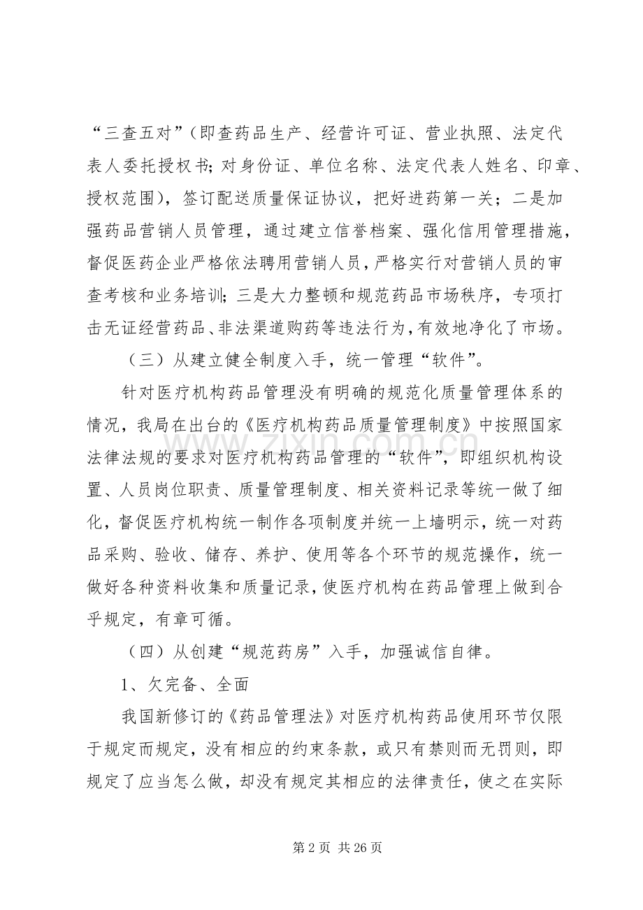 医疗机构环节的调研总结报告 .docx_第2页