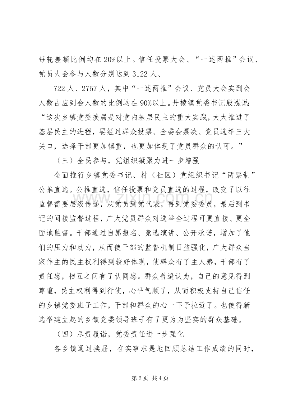参与公推直选个人总结 .docx_第2页