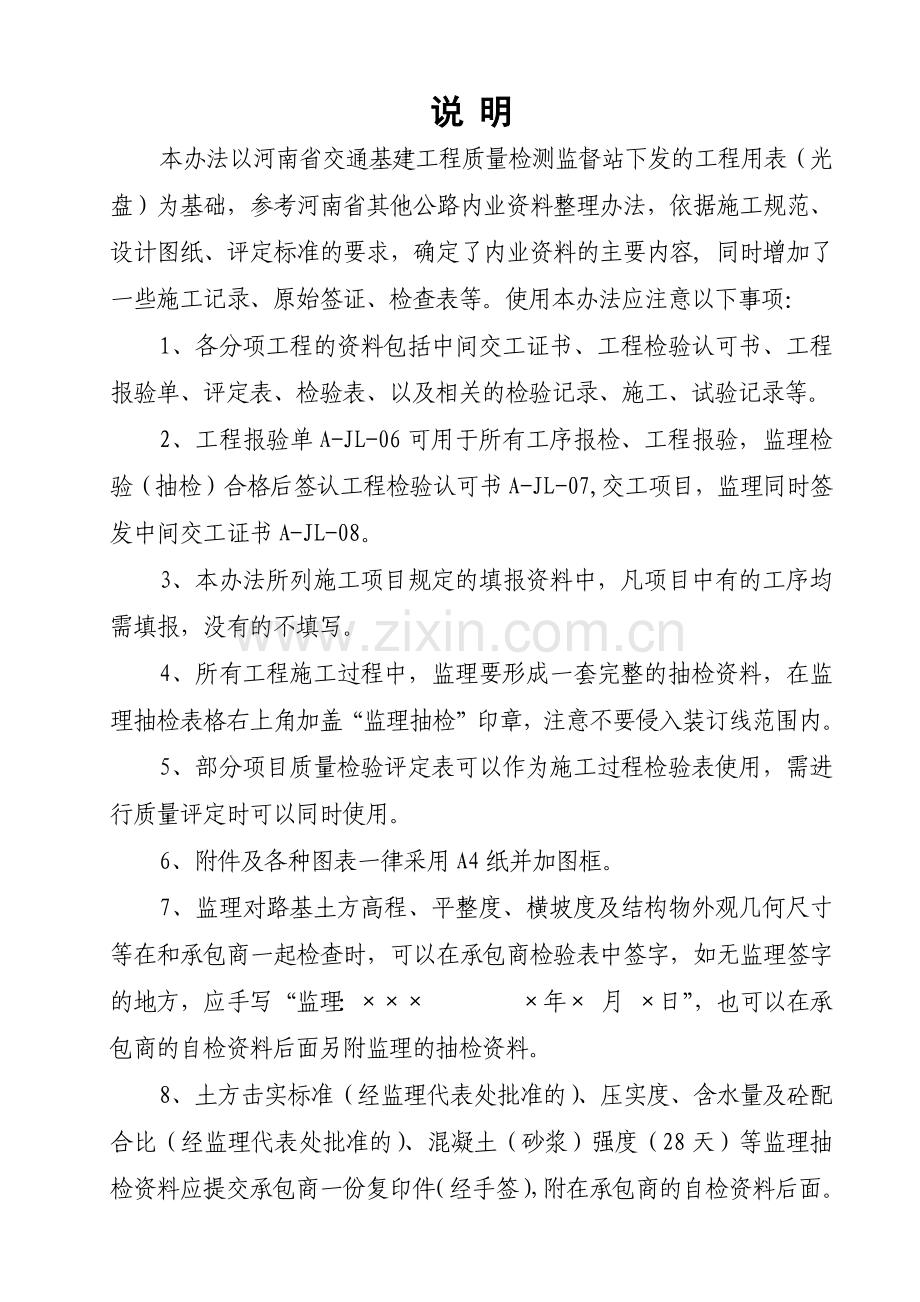 工程内业资料表格使用办法.docx_第2页