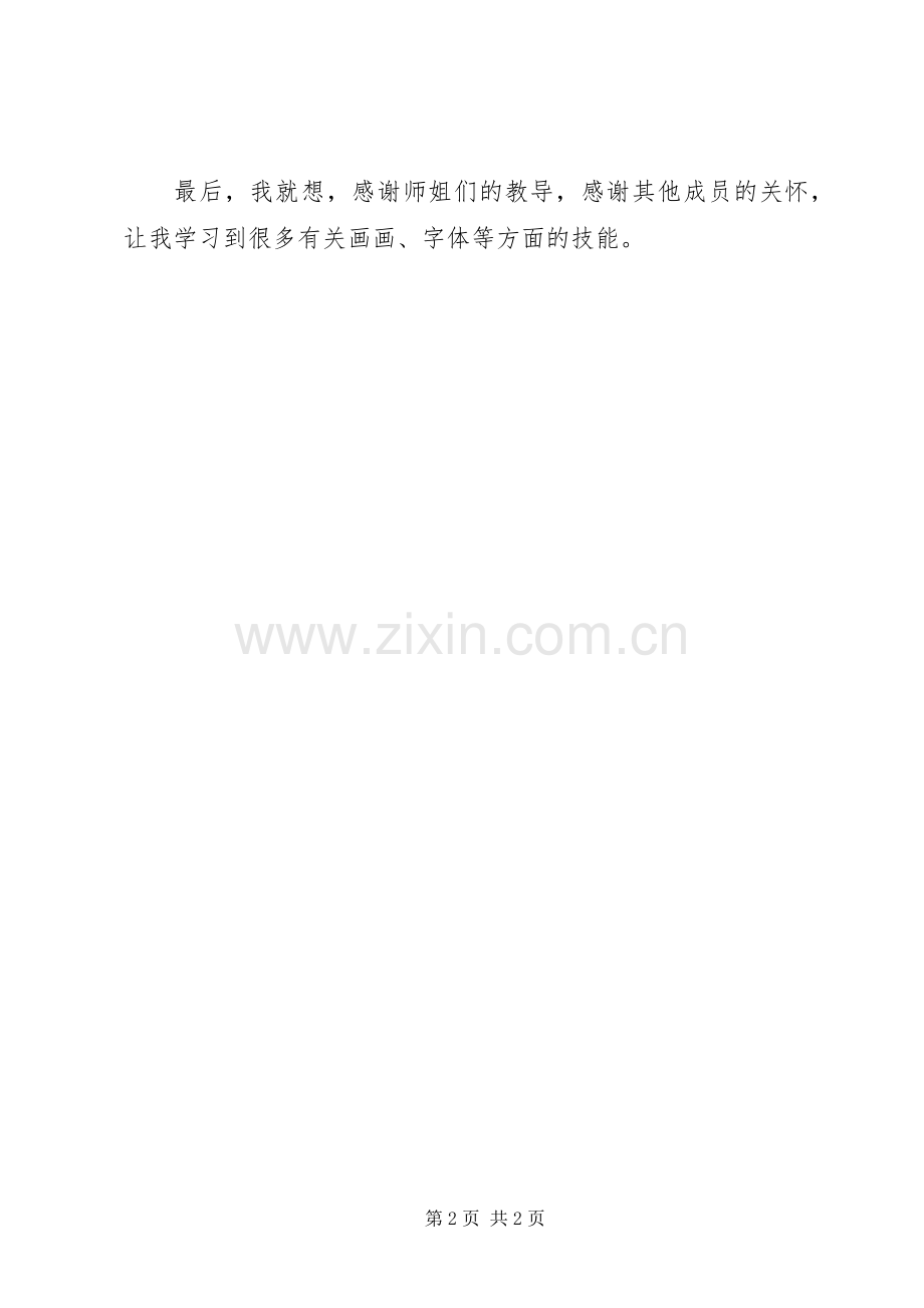 宣传部个人工作总结 (29).docx_第2页