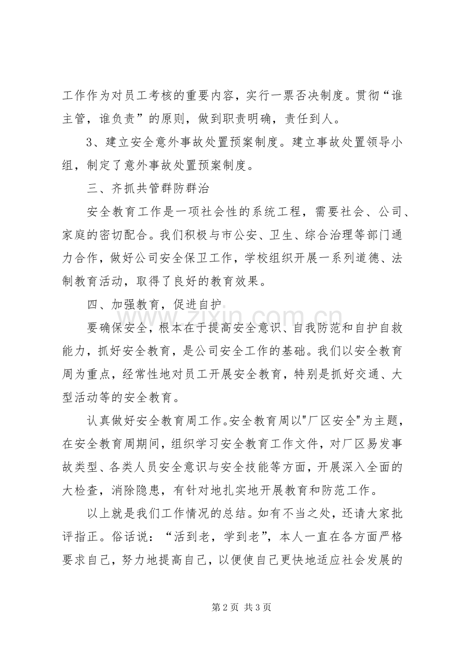 安全工作年终工作总结 .docx_第2页