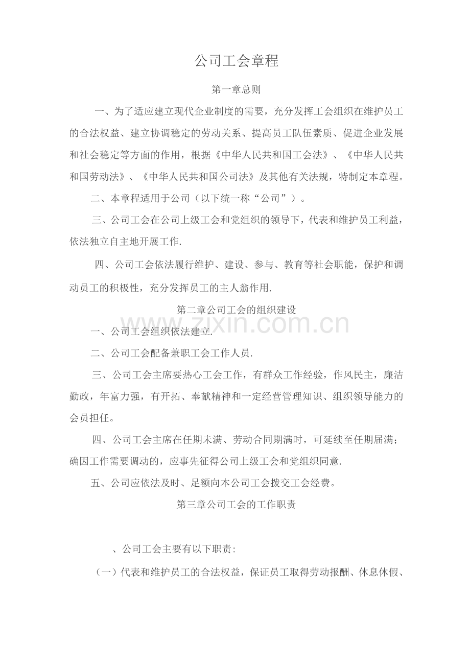 企业工会制度.docx_第1页