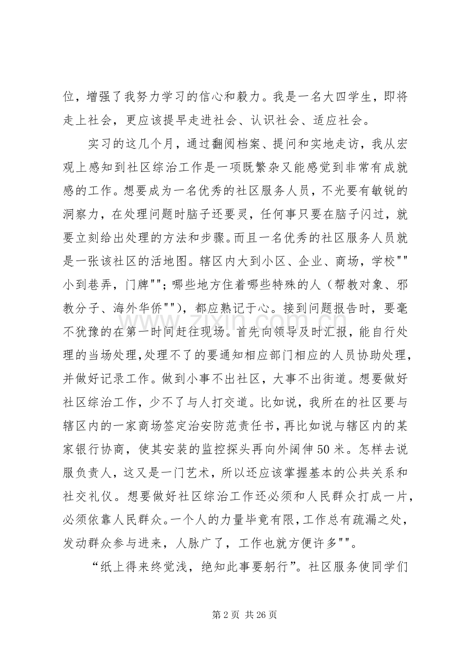大学生社区实践个人总结20XX年字以上.docx_第2页