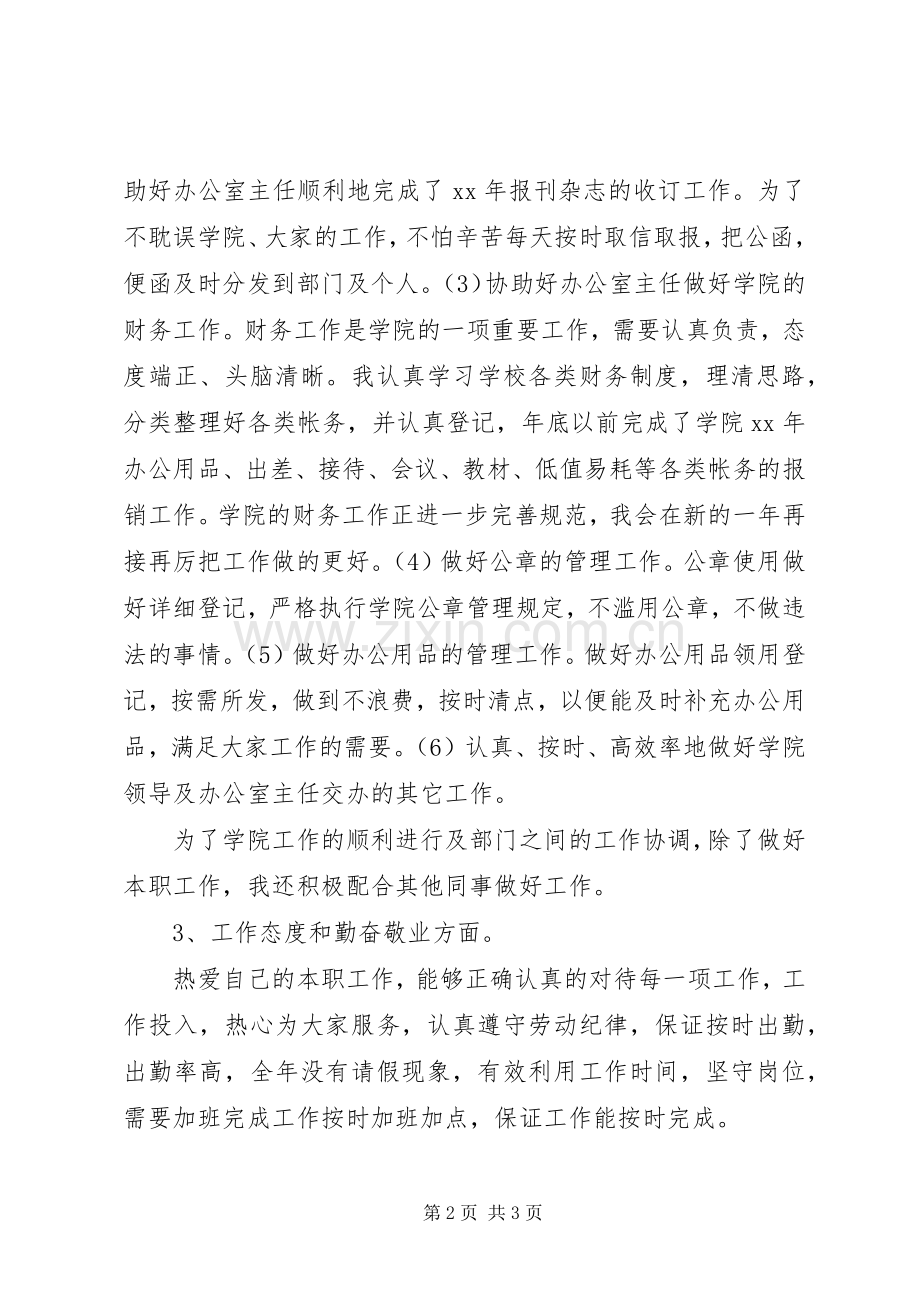 20XX年关于行政的工作总结范文.docx_第2页