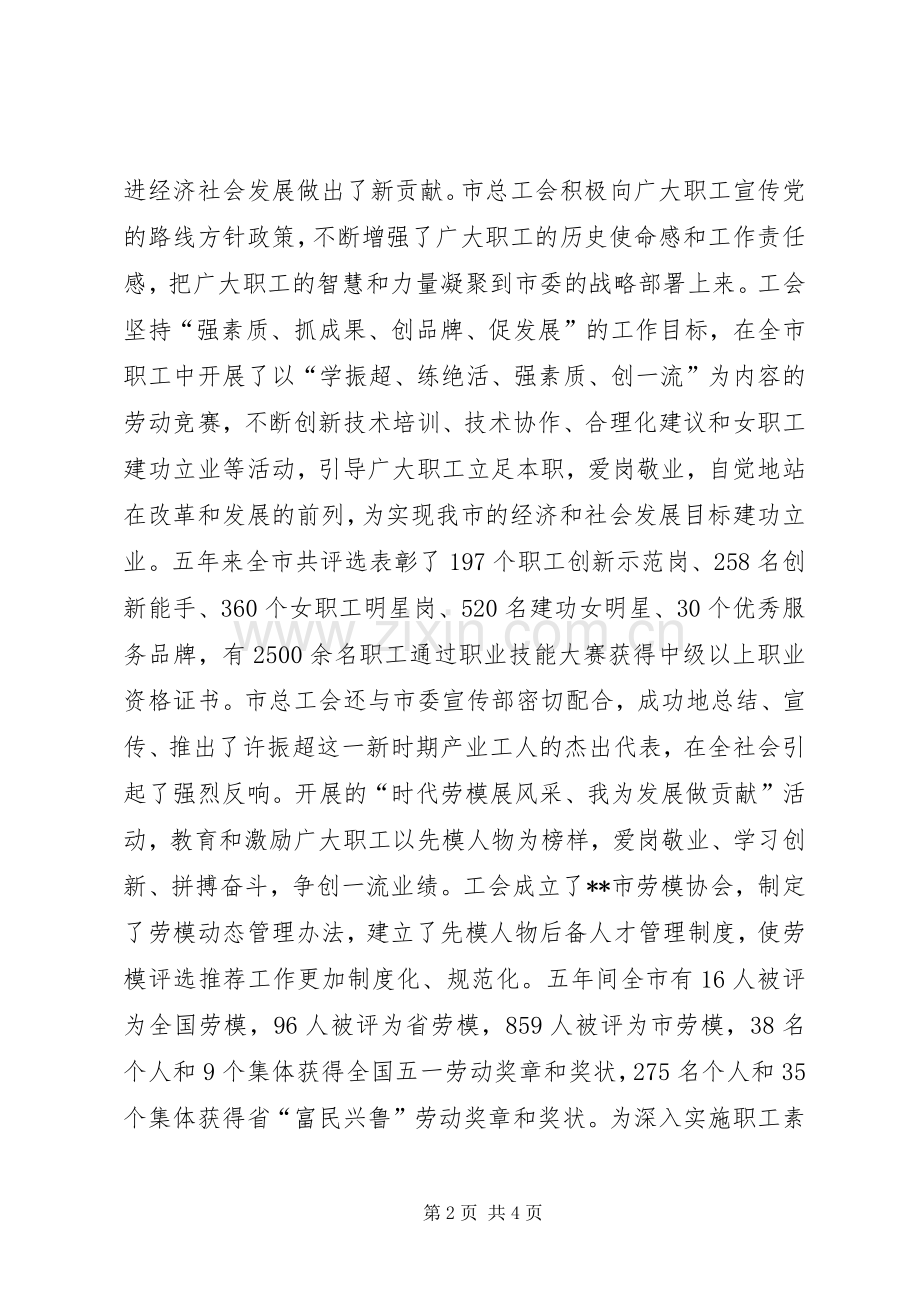 市总工会五年工作总结[和谐社会] .docx_第2页