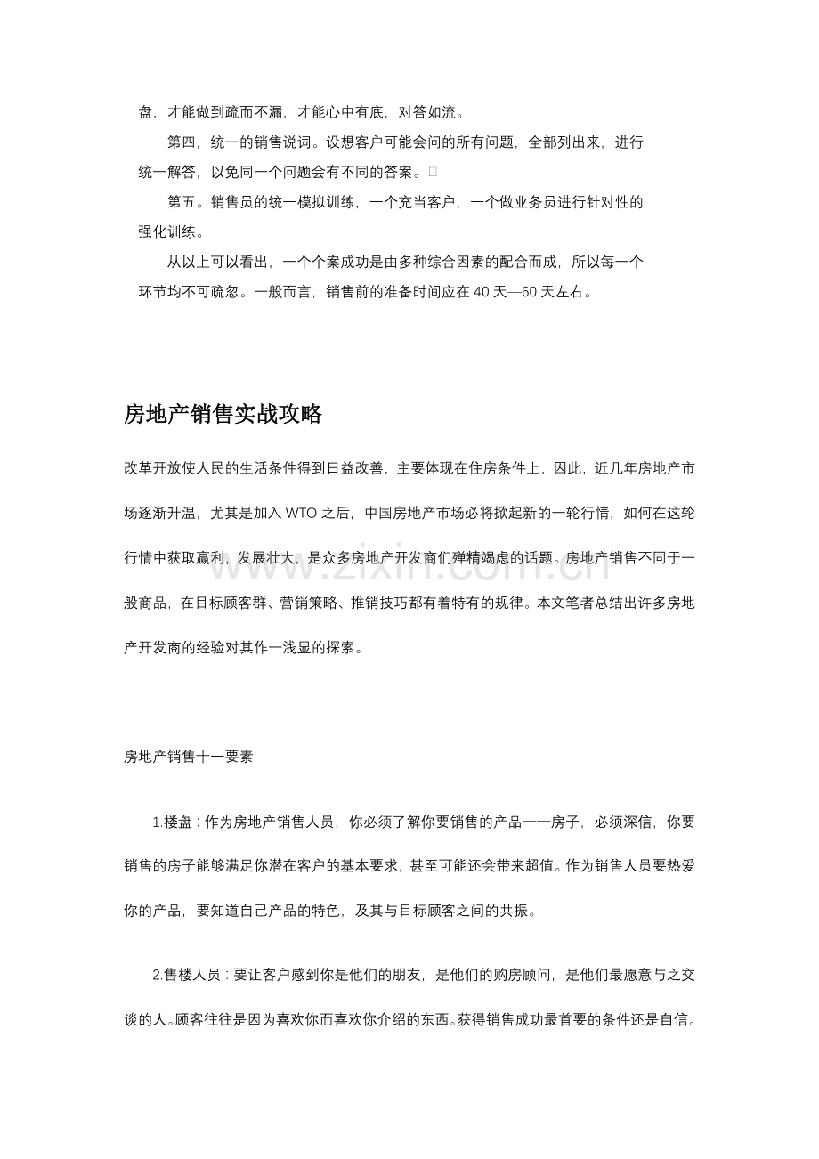 房地产销售讲义（ 97页）.docx_第2页