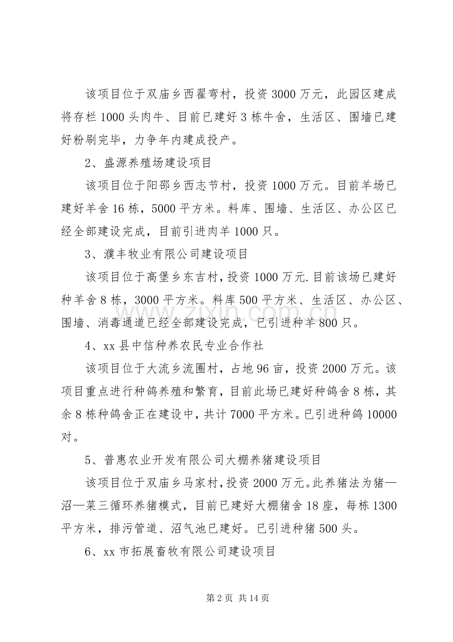 XX年畜牧局产业发展工作总结 .docx_第2页