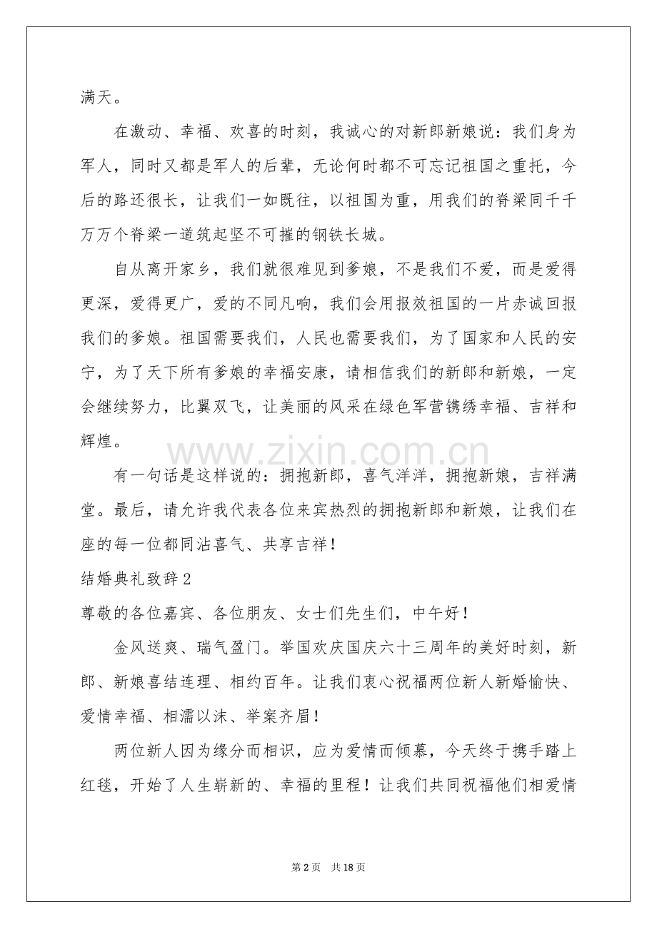 结婚典礼致辞.docx_第2页