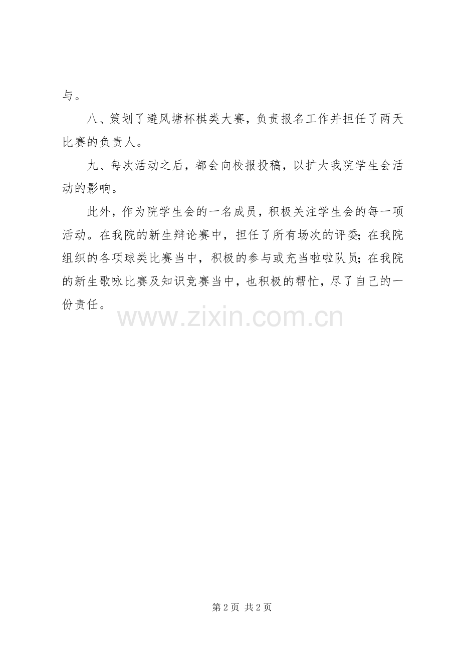 学年个人工作总结—办公室 .docx_第2页
