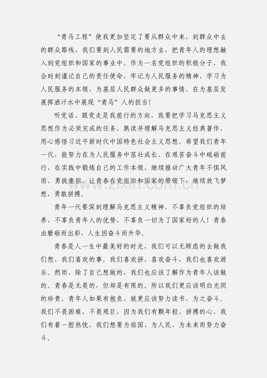 大学生思想汇报_新时代新思想新青年新担当.docx_第2页