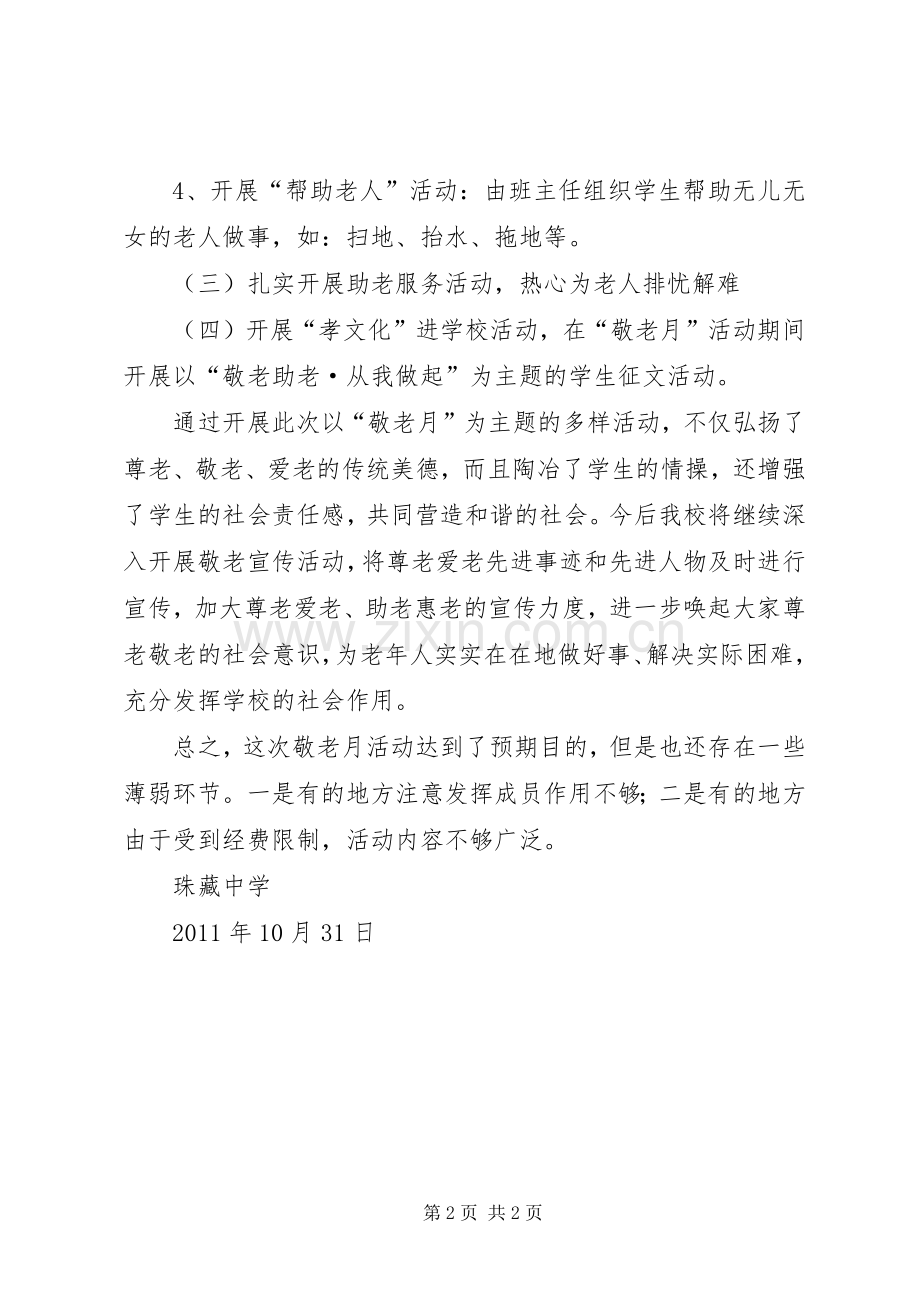 10月敬老月活动总结 .docx_第2页