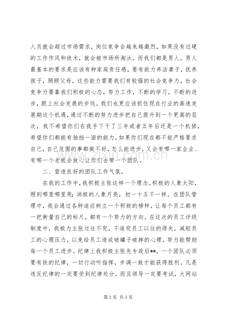 公司管理者个人年终工作总结 .docx_第2页