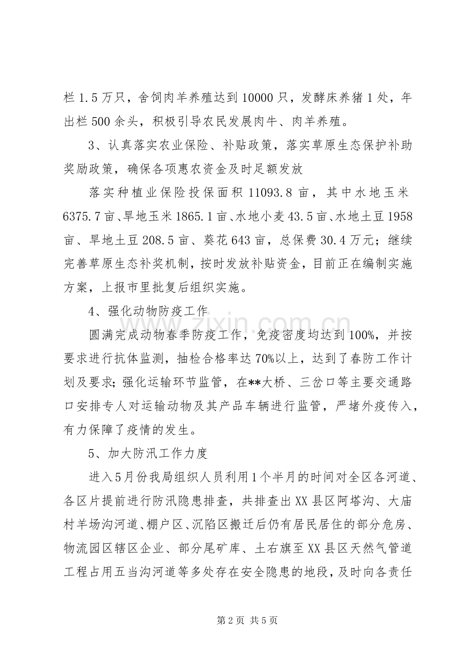 农牧水利局202X年上半年工作总结.docx_第2页