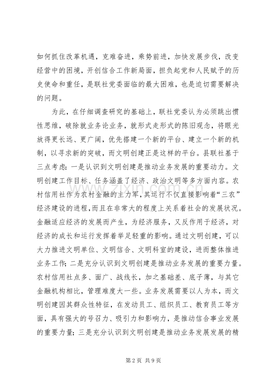 县农村信用社创建文明系统工作总结 .docx_第2页