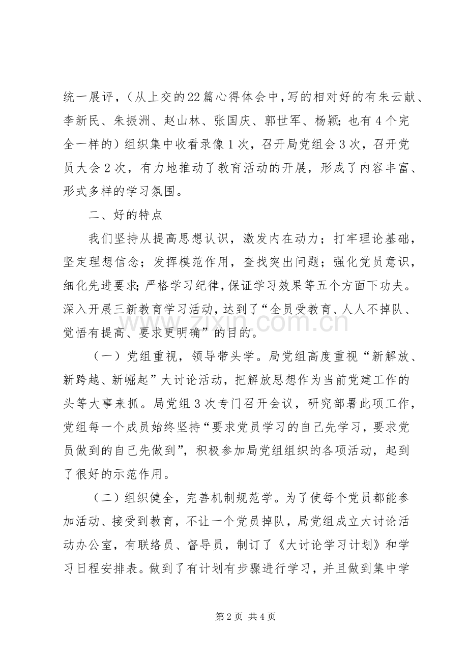 三新大讨论活动学习动员阶段工作总结 .docx_第2页