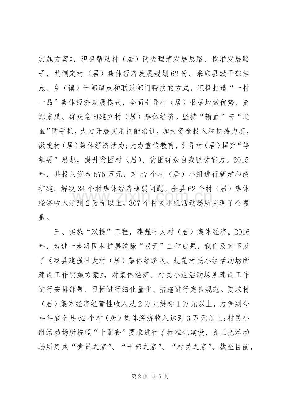 XX年某县脱贫攻坚工作总结 .docx_第2页