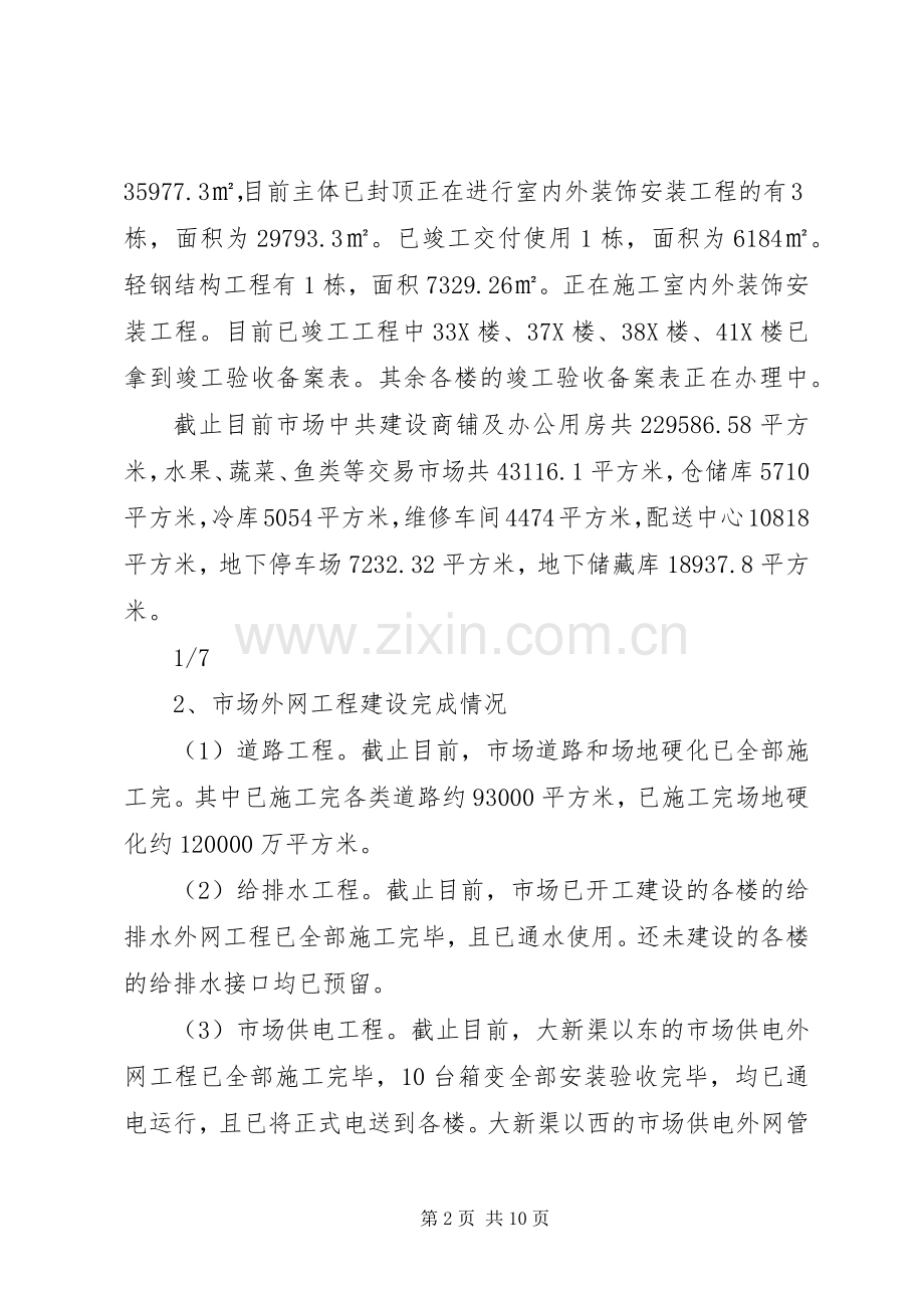 工程项目年终总结 .docx_第2页